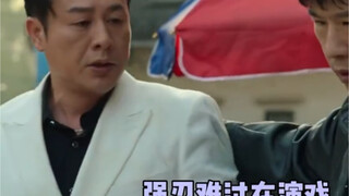 高启盛去世现场另一个版本，有一说一，我还是最喜欢播出这版～你们呢？ "张颂文 "狂飙