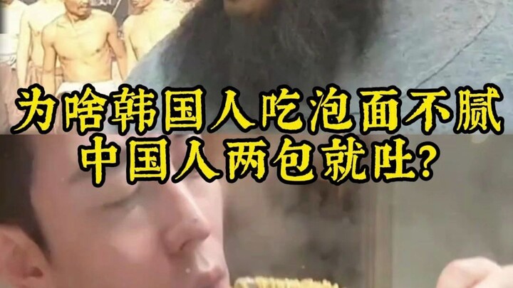 Mengapa orang Korea tidak merasa bosan makan mi instan, sementara orang Tiongkok langsung muntah set