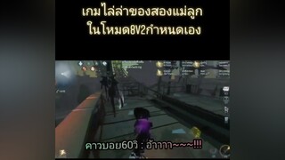 idv identityvth identityv 第五人格 คาวบอย60วิ : โรคจิตตามมา!!! แจ็คมนคนหมอกมโน : ใครโรคจิตวะ!!!