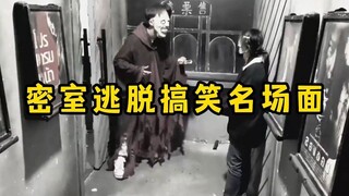 مشاهد مضحكة من لعبة الهروب من الغرفة المغلقة، ظننت أن بيت الأشباح مخيف، لكن اتضح أنها كلها حركات مثي