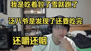 【瓶子】都说我的动画食雪汉，我觉得泛八爷近两年的食雪热衷程度明显高于我
