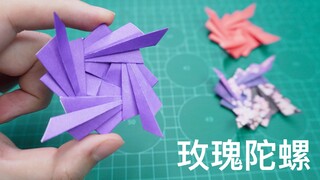 旋转起来像玫瑰花一样的陀螺，一吹就转，越转越快！