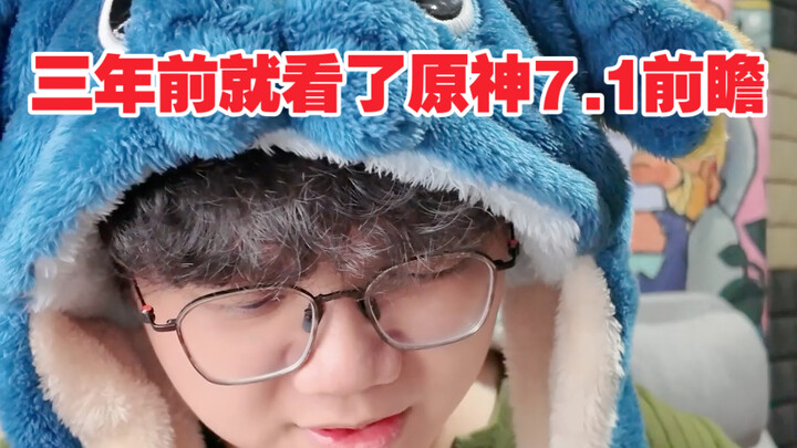 [Cerita Lucu] Sebenarnya saya sudah melihat preview Genshin Impact 7.1 tiga tahun yang lalu...