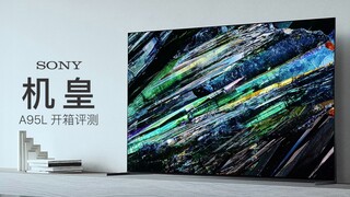 索尼电视 A95L 评测：画质新高度
