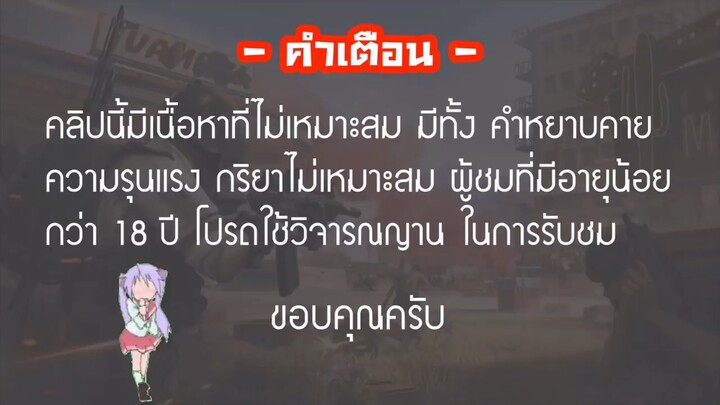 [PubG Mobile] กัปตันตัวป่วน Ep.15