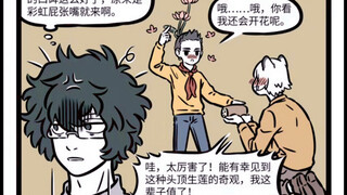 非人哉 神兽邹虞，新任彩虹屁教主