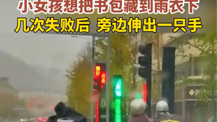 أرادت الفتاة الصغيرة إخفاء حقيبتها تحت معطف المطر، لكن بعد عدة محاولات فاشلة، امتدت يد من الجوار #دف