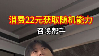 "When You Gain Superpowers: Summoning Helpers"