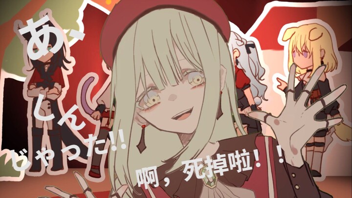 【手书|Mortis/若叶睦】杀 掉 她 啦 ！【avemujica】
