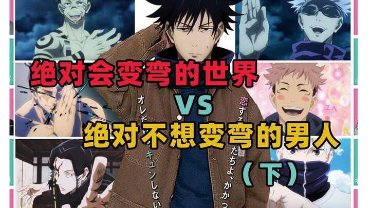 [Jujutsu Kaisen /苏FU] Duo pria heartthrob mendaki Gunung Kongtong di malam hari (Bagian 2)