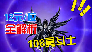 108魔星全介绍及背后的神话故事！