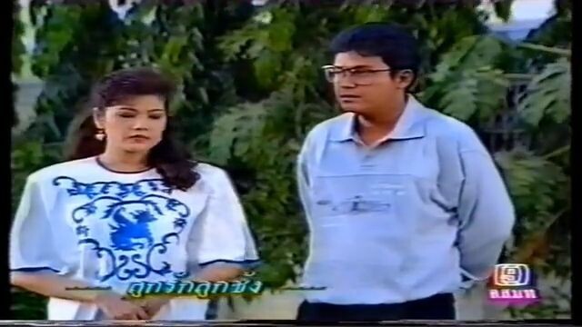 ลูกรัก ลูกชัง (2537) (Part 7/20)