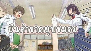 ยื่นคำขาดยุบชมรม อนิเมะ : ยัยตัวแสบแอบน่ารัก นางาโทโระ