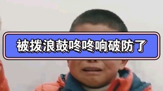 不要错过拨浪鼓咚咚响 苟仁和毛豆，一段毫无血缘...