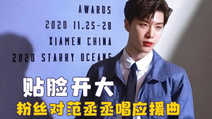 Những người hâm mộ hát một bài hát cổ vũ cho Phạm Thừa Thừa, và ánh mắt của họ không giấu được mong 