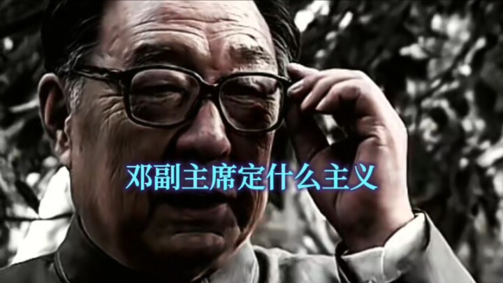 “No matter what ideology Vice Chairman Deng endorses, that’s the ideology”—in this moment, the provi