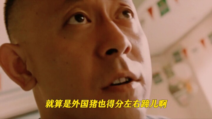 Jiang Wen: Do you think pig’s trotters have a left or right side?