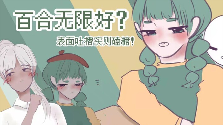 你中枪了吗？盘点画手最讨厌的几种人！我给自己画CP！搞笑漫画手书【丽而川】