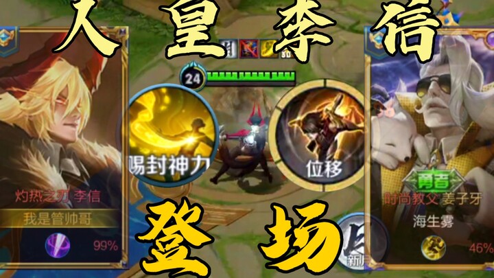 Once Jiang Ziya bestowed a divine envelope upon someone, the mightiest Human Emperor Li Xin in histo