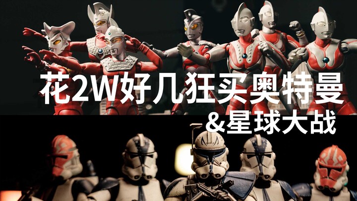 [Happy Play] Seorang pria menghabiskan lebih dari 20.000 yuan untuk Ultraman dan Star Wars