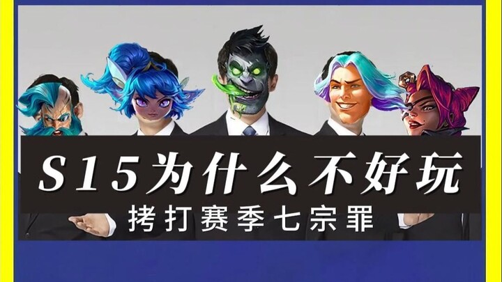 Why is Season 15 not fun?