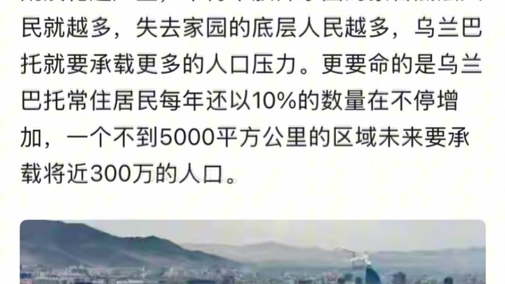 Diperkirakan tidak akan lama lagi, akan muncul situasi di mana orang-orang Mongolia saling memburu d