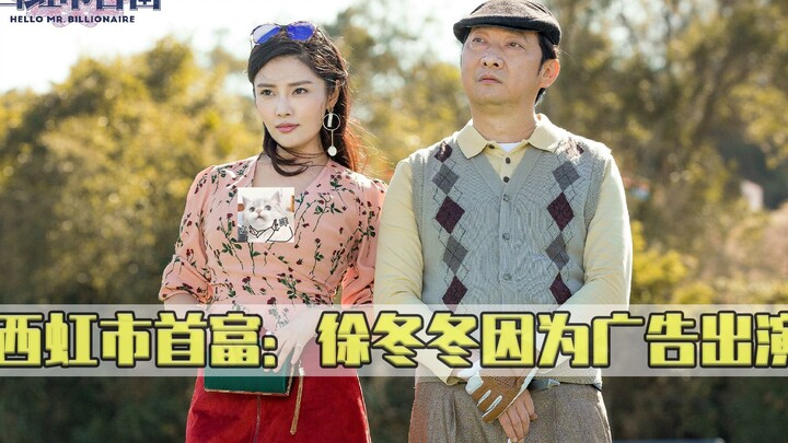 “The Richest Man in Xihong City”: The director only invited Xu Dongdong to play the dual-faced femal