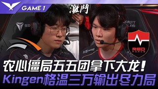 HLE ปะทะ NS Nongshim เสมอศึกห้าต่อห้าคว้ามังกรใหญ่! Kingen Gwen ทำดาเมจสามหมื่นในเกมสุดท้าย! เกมที่ 