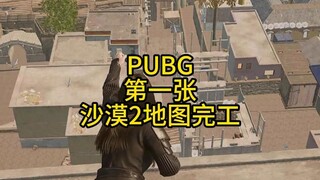 اكتمل إنشاء خريطة الصحراء الثانية الأولى في ببجي!