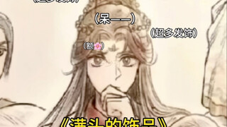 《墨家三宝搞笑配音》第150集  |  一旦接受了这种设定...《天官赐福 · 之仙乐三傻篇》