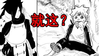 宇智波斑空降博人传（2）