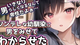 【中字/傲娇】用直球攻势让嘴硬的傲娇青梅竹马娇羞吧！cv.ふじかわあや乃