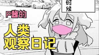 [P丸每日] Buku harian pengamatan manusia P-chan