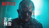 《德州電鋸殺人狂 2022》| 正式預告 | Netflix