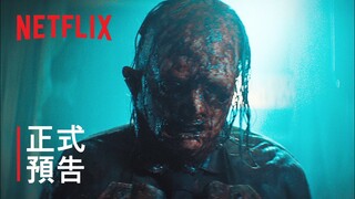 《德州電鋸殺人狂 2022》| 正式預告 | Netflix