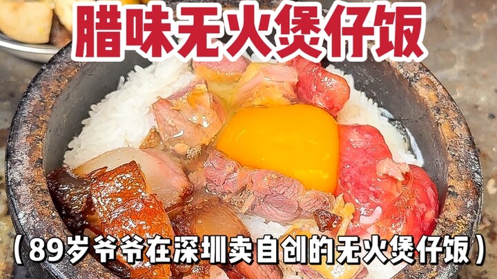89-Year-Old Shenzhen Grandpa Invents No-Fire Claypot Rice! So Delicious It’s Only 20 Yuan a Bowl!