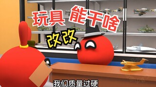 连玩具也能摸底？咋还湿了眼呢【波兰球】