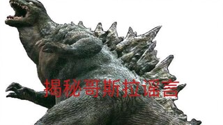 ไขข่าวลือเรื่อง Godzilla ที่กระจ่างชัด