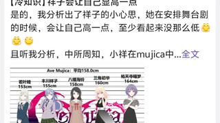 【冷知识】祥子会让自己显高一点