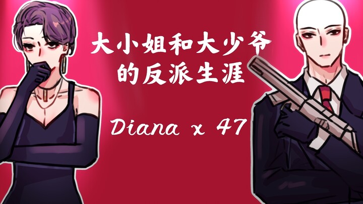 [Old Tomato/Killer 47x Diana] ลายมืออาชีพคนร้ายของหญิงคนโตและอาจารย์คนโต
