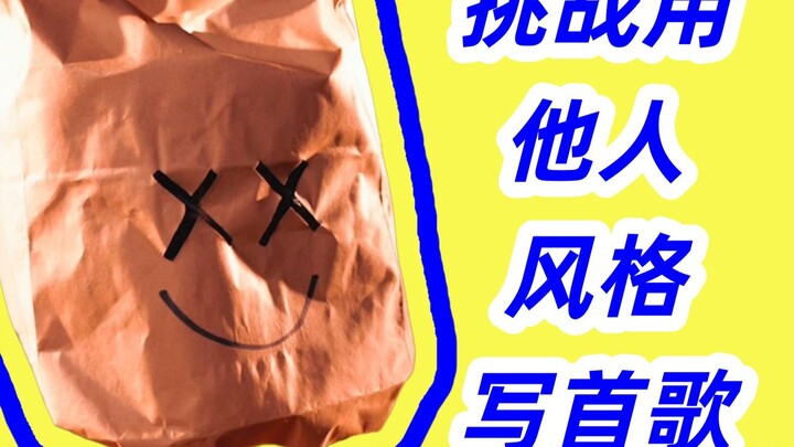 Challenge: Write a Song in Someone Else’s Style | Song Title: Carnival | Artist: John Michael Howell