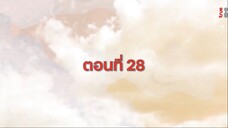 EP.28 สองดวงใจเคียงรัก