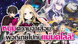 [ข่าวสาร] ถูกลากไปทำภารกิจพิเศษ เพราะเกรดห่วยเกินบรรยาย! | Mahoutsukai Reimeiki