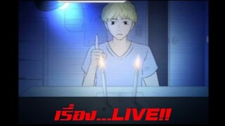 [มังงะผี] ตอน...LIVE!!