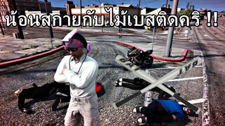 GTAV : SV.SOMEDAY : น้อนสกายโดนโจร4คนปล้น !!
