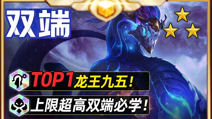 The Dragon King returns after a long hibernation—must-master dual-end lineup: Dragon King 95 【Teamfi