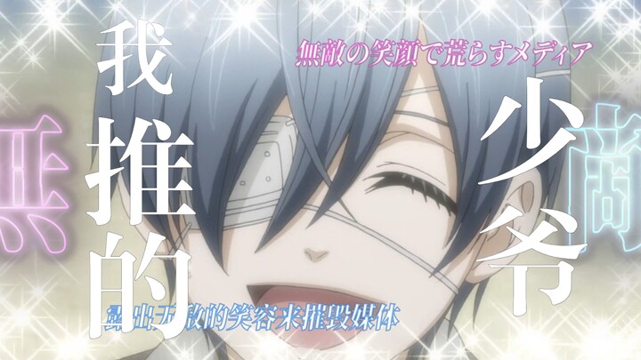 「アイドル」💕I recommend the young master💕