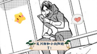 Momen lucu! Oikawa Tooru dan Xiao Xiangyang kabur!
