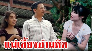 ละครสอนใจ เรื่อง เมียใหม่ของพ่อ