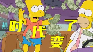 【扒】一人上班养全家，巴特还能过上父辈的生活吗《辛普森一家》之时代变了